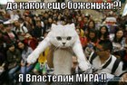 https://lolkot.ru/2011/11/05/da-kakoy-yesche-bozhenka/