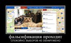 https://lolkot.ru/2012/06/12/falsifikatsiya/