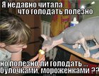 https://lolkot.ru/2012/08/03/golodat-morozhenkami/
