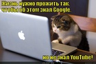 https://lolkot.ru/2012/05/03/google-no-ne-youtube/