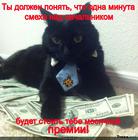 https://lolkot.ru/2013/04/16/horosho-smeyotsya-tot-kto-smeyotsya-bez-premiy/