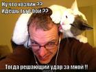https://lolkot.ru/2013/05/17/i-mstya-moya-strashna/