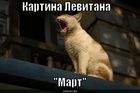 https://lolkot.ru/2011/01/29/kartina-levitana/