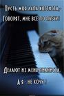 https://lolkot.ru/2016/02/21/kogtistyy-pianist/