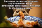 https://lolkot.ru/2014/03/10/kulinarnyy-fetishist/
