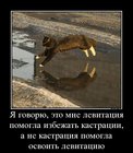 https://lolkot.ru/2012/07/25/levitatsiya/