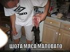 https://lolkot.ru/2012/08/10/malovato-budet/