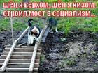 https://lolkot.ru/2012/03/19/most-v-sotsializm/