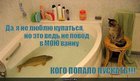 https://lolkot.ru/2010/07/05/ne-lyublyu-kupatsya/
