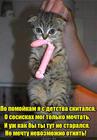 https://lolkot.ru/2016/07/21/neotemlemaya-mechta/