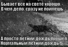 https://lolkot.ru/2011/12/09/normalnyy-letniy-dozhd/