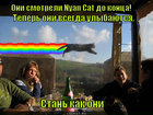 https://lolkot.ru/2012/01/13/nyan-cat-do-kontsa/