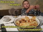 https://lolkot.ru/2011/11/15/poka-hozyain-poziruyet/