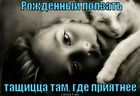 https://lolkot.ru/2012/01/09/rozhdyonnyy-polzat/