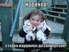 https://lolkot.ru/2011/01/08/stereo-naushniki/