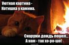 https://lolkot.ru/2016/09/12/uyutnaya-kartina/