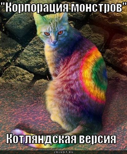 корпорация монстров