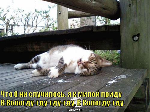 я к милой приду