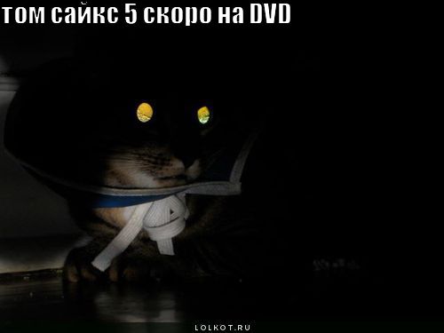 том сайкс 5