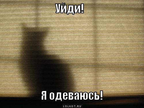я одеваюсь