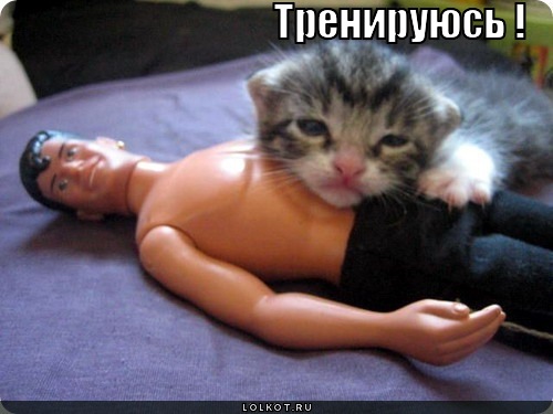тренируюсь !