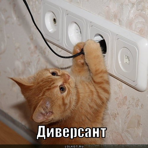 диверсант