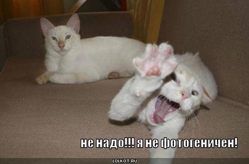 не фотогеничен!