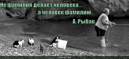 рыбак