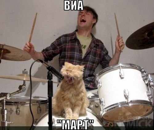 виа "март"