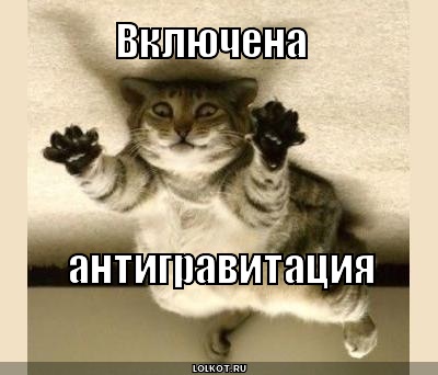антигравитация