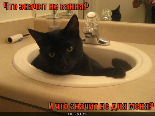 не ванна?