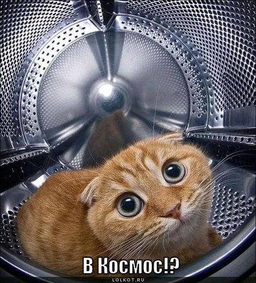 в космос