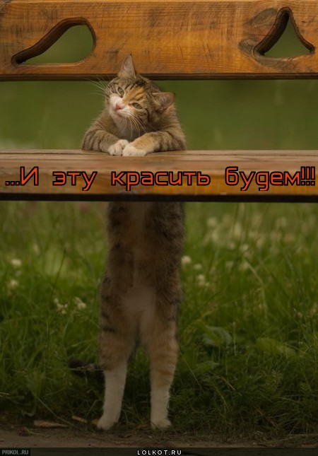 красить будем