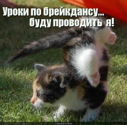 уроки по брейкдансу