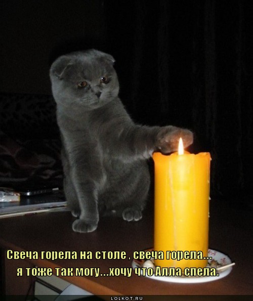 свеча горела