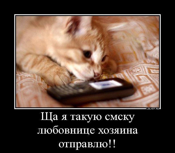 смску любовнице 