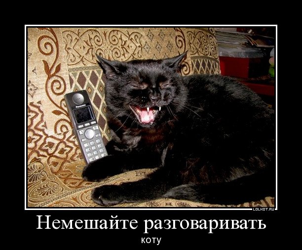 "немешайте"