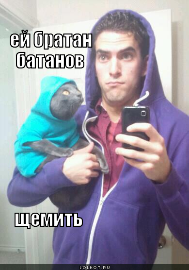 батанов щемить