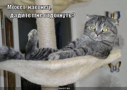 отдохнуть