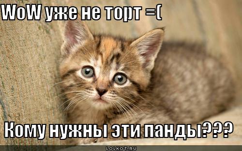 панды???