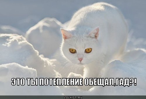 потепление
