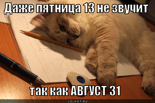 пятница 13