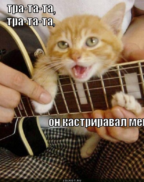 тра-та-та
