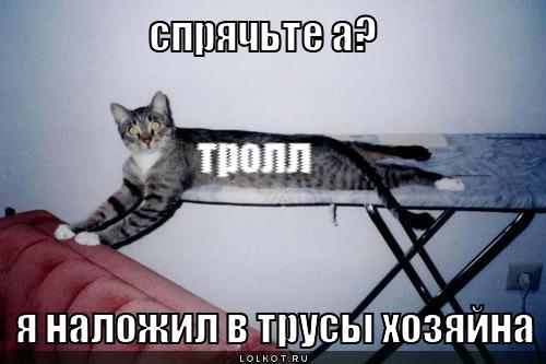 тролл