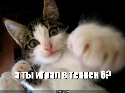 а ты играл ?