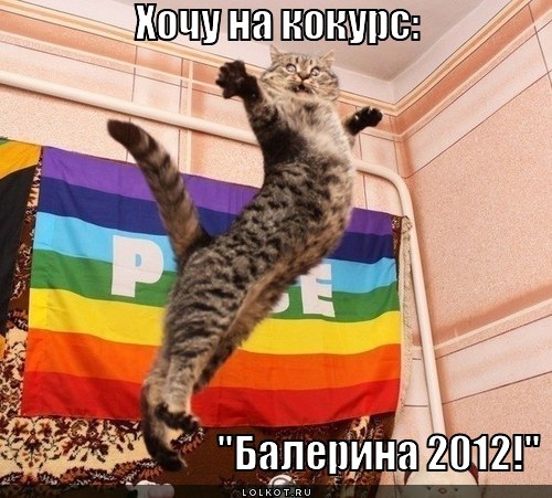 балерина 2012