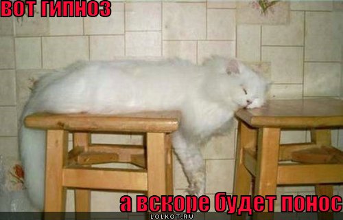 гипноз