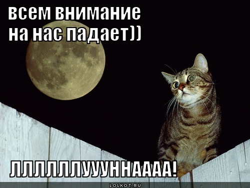 луна падает