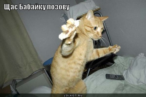щас бабайку позову