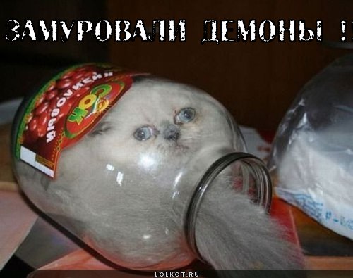 замуровали демоны !!!